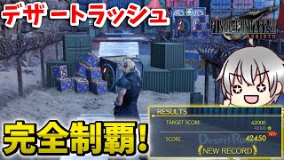 【FF7 リバース 再生だ】 デザートラッシュを攻略せし者 [実況 第六拾四話]