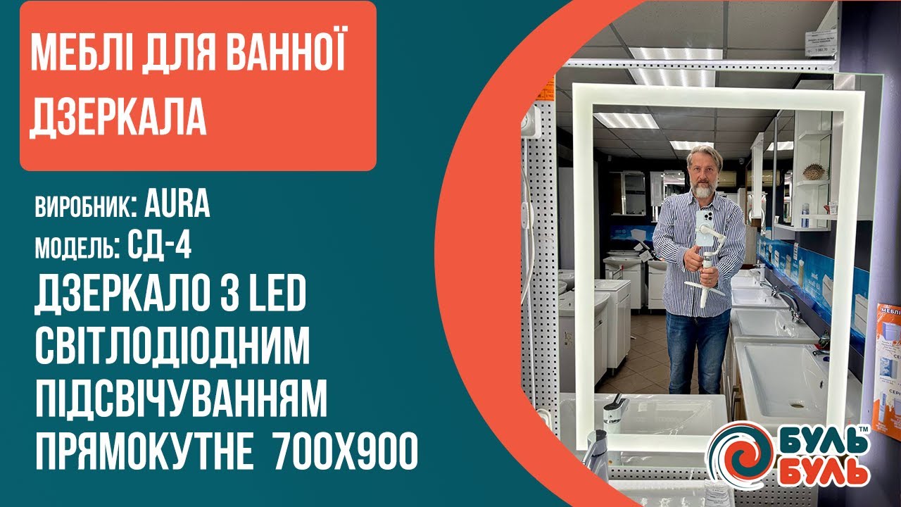 Зеркало со светодиодной LED подсветкой прямоугольное 70х90 AURA СД-4 сенсор, ambient, с кнопкой