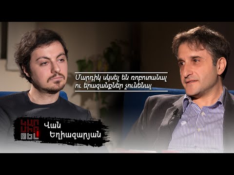 Վան Եղիազարյան (Nemra). «Կողքից շատերն են սողացել, բայց մենք սովոր ենք դիմադրել»