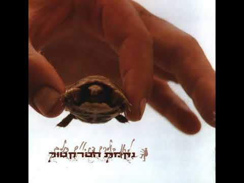 Video thumbnail for Shir Hare’ut - שיר הרעות