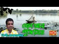 ষোলো আনা পুঁজি নিয়ে গোপাল হালদার Bengali So