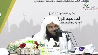 صورة 03 - شرح آداب المعلمين والمتعلمين للسعدي الشيخ عبد الرزاق البدر
