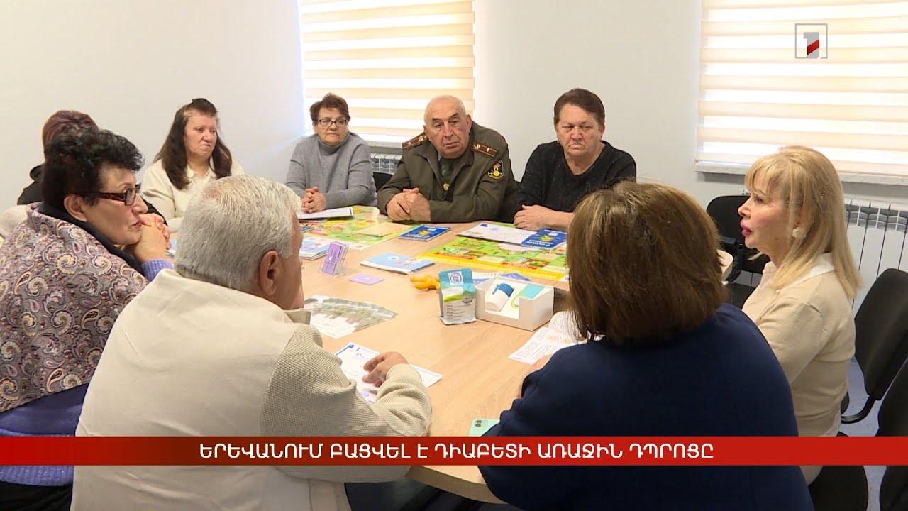 Երևանում բացվել է Դիաբետի առաջին դպրոցը