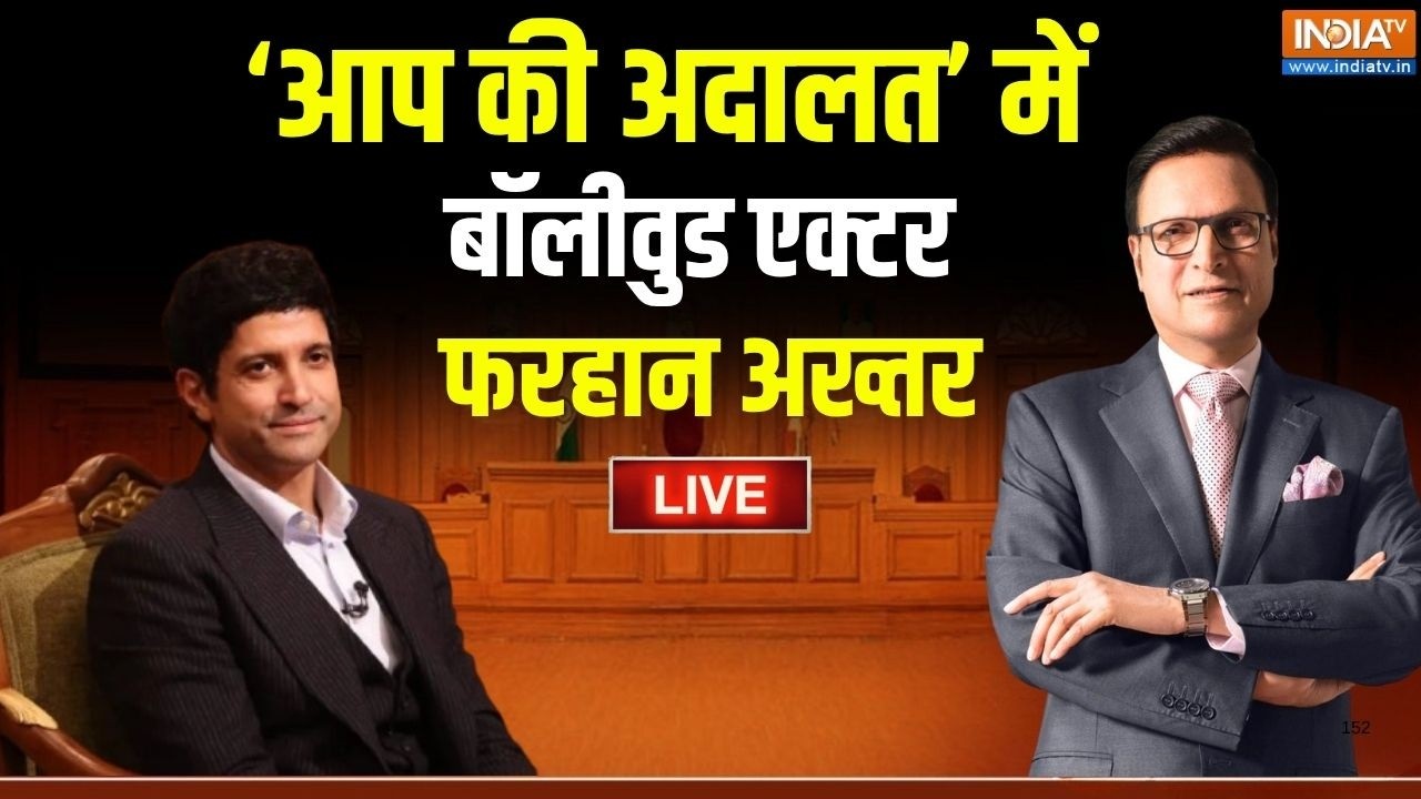 Farhan Akhtar In Aap Ki Adalat Live: आप की अदालत में मल्टी-टैलेंटेड एक्टर फर