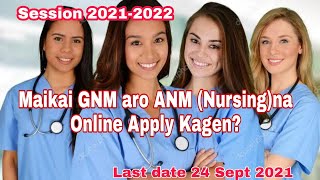 Maikai, GNM aro ANM Nursing na Online Apply Kagen || Garo Video|