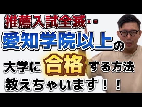 理学療法学科 今から愛知学院以上の大学に合格する方法を教えちゃいます！！