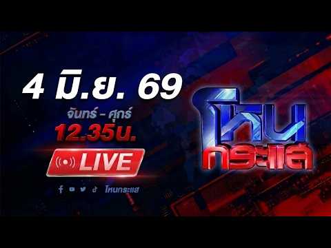 🔴LIVE โหนกระแส โคตรซวย! เน็ตไอดอล กู้เงิน 3 แสน เอารถมาวาง สุดท้ายอ้างขอรถคืน
