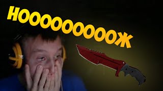 Мне выпал ножик - CS:GO Открытие кейсов