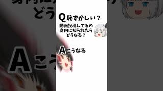 動画投稿してるの身内に知られたらどうなる？