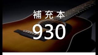 Download lagu 補充本930 日近一日 (hymn1307) mp3 Download lagu 補充本930 日近一日 (hymn1307) mp3