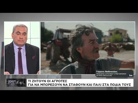 Θεσσαλία: Τι ζητούν οι αγρότες για να σταθούν και πάλι στα πόδια τους