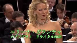 Download lagu エリーナ・ガランチャ メゾソプラノ リサイタル2025が6月に東京で開催！ mp3