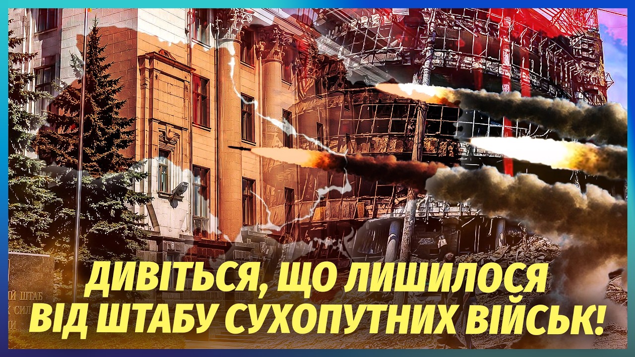 🔴Злили КАДРИ З ЕПІЦЕНТРУ ВИБУХУ ШТАБУ ЗСУ У КИЄВІ! Такого фіналу не чекали…