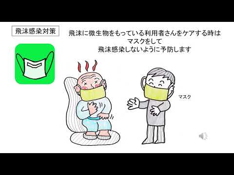 イラストで学ぶ介護施設の感染経路別対策　2023 6 15