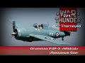 War Thunder | Grumman F4F-4 «Wildcat» — но стоило зайти в ...