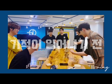 [업텐션] 젠가 게임의 기적