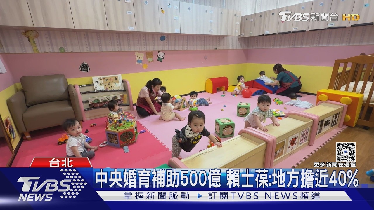 影音/中央3800億生育福利 賴士葆批:中央開支票地方買單