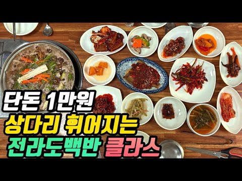 전남 순천역 앞 반찬 13가지 백반·낙지불고기 전골 흥덕식당 위치공유