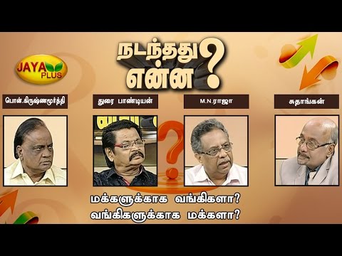 Nadanthathu Yenna 12 03 2017 - JAYAPLUS