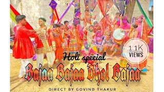 Bajaa bajaa dhol bajaa new Holi songs 2022 //new video song//infinity