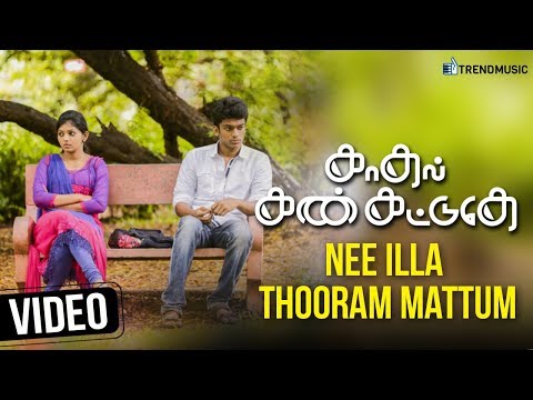 Kadhal Kan Kattudhe Movie Songs | Nee Illa Thooram Mattum Video Song | Athulya | Pavan | Trend Music