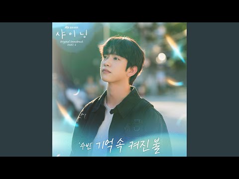 Rekindling Memories (Inst.)