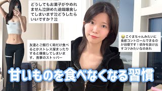 7 Habits That Helped Me Overcome My Sweet Tooth Addiction