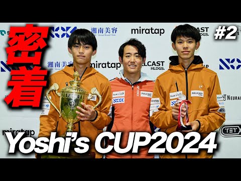 【感動】今年のYoshi'sCUPにも沢山のドラマがありました [後編]