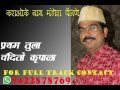 Pratham Tula Vandito Karaoke Track
