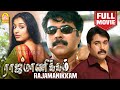 ராஜமாணிக்கம் Rajamanikkam Full Movie Mammootty Rahman Manoj K Jayan Salim Ku