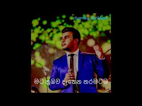 Mata nubawa danena tharamatama | roshan fernando
