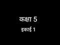 Pyari Mam Hindi Song Class 5