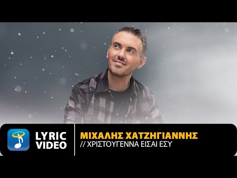 Video thumbnail for Hristougenna Ise Esi