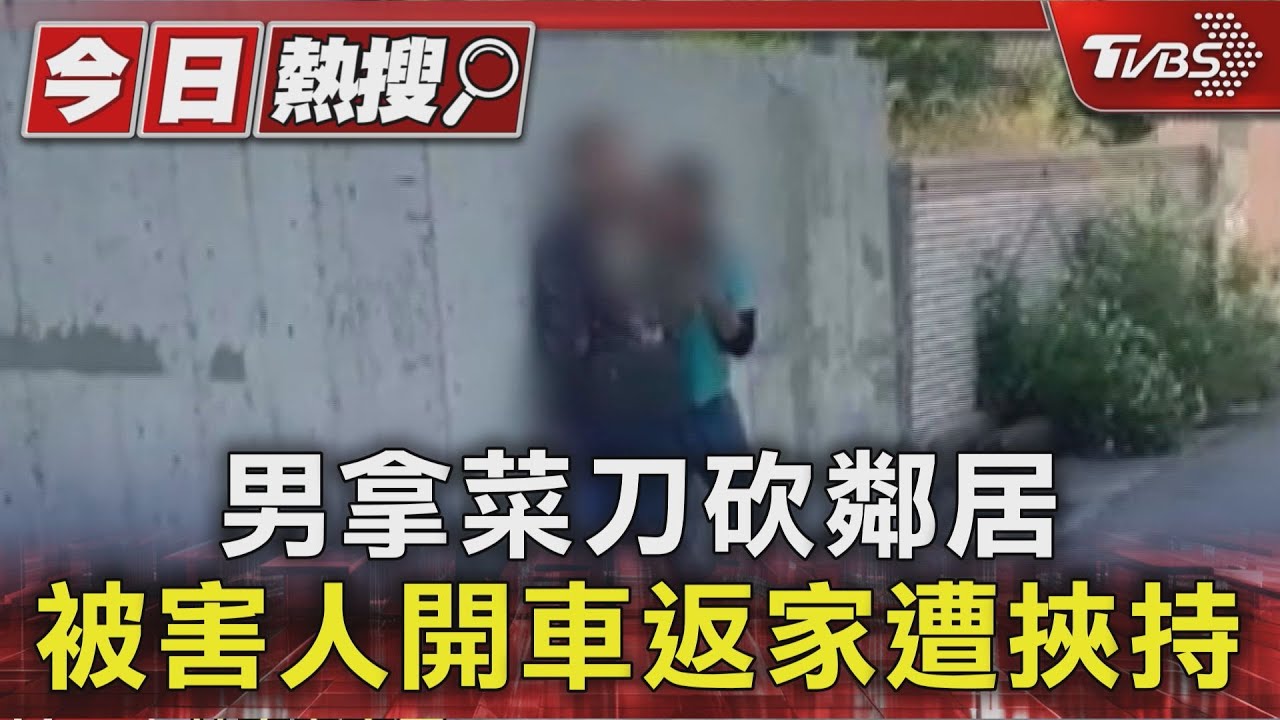 雲林男返家慘遭鄰居持刀砍頭!「5公分傷口」血流如注 警方緊急對峙逮人