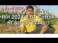 🔝 Top varieties of BT Cotton in the year 2024..!!