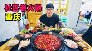 [問卦] 好傢伙！中國重慶老火鍋沿用前人吃的 嘔