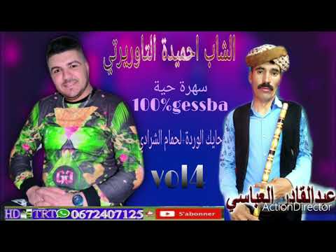 Cheb hmida taourirti الشيخ احميدة التاوريرتي( سهرة حية)حايك الوردة +لحمام  الشرادي