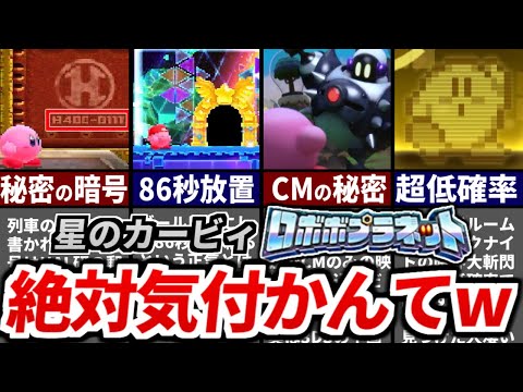 星のカービィロボボプラネット プレイヤーに気付かせる気がない隠し要素 10選