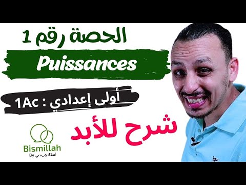 Séance 1 / Puissances 1Ac
