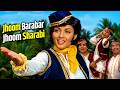 झूम बराबर झूम शराबी Aziz Nazan 5 Rifles Ambika Johar Classic Hindi Q
