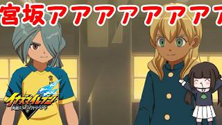 宮坂ああああああああああああ！！！！！！【イナズマイレブン英雄たちのヴィクトリーロード/クロニクルモード】【戦国伊賀島/千羽山】