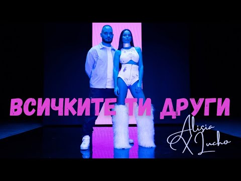 Алисия и Лъчо - Всичките ти други / Alisia x Lucho - Vsichkite ti drugi [Official 4k Video], 2024