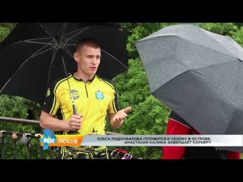 Новости Псков 28.06.2016 # Новости биатлона