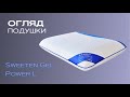 Подушка Highfoam Noble Sweeten Gel Power L 59х43х12 см (EVR-5611)