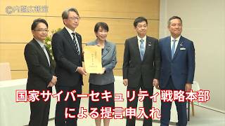 【高市総理】自由民主党・国家サイバーセキュリティ戦略本部による提言申入れ