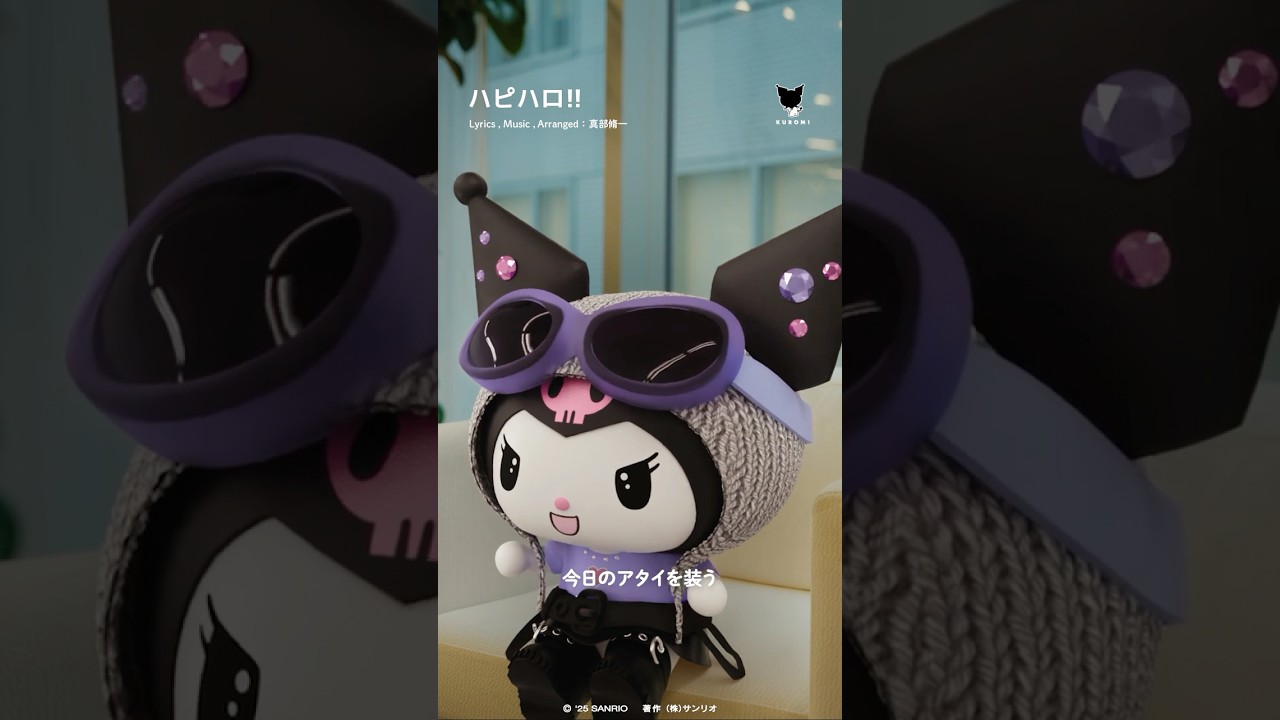 アタイの個性 #artist_kuromi #ハピハロ!! #クロミ #kuromi#世界クロミ化計画 #kuromifytheworld #サンリオ #sanrio