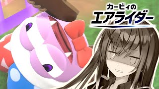 ※ネタバレ このあと、負けます。【VOICEROID実況プレイ】【カービィのエアライダー】