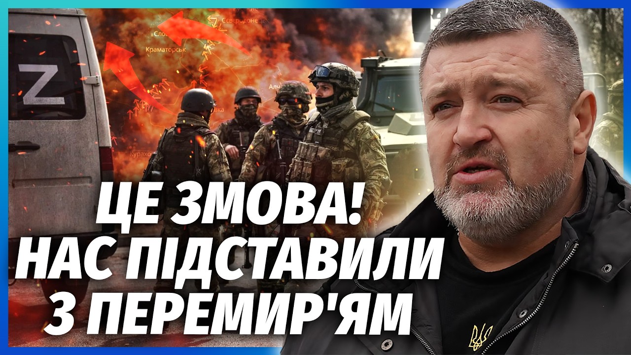 ❗️ЩОЙНО! Росіяни ПІШЛИ У ВЕЛИКИЙ НАСТУП. Перемир'я СКАСОВАНО? Нас підставил?