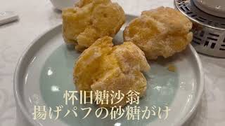 南園酒家〜暁港公園〜江南西地区@ライチさんと教えてカントン語#49