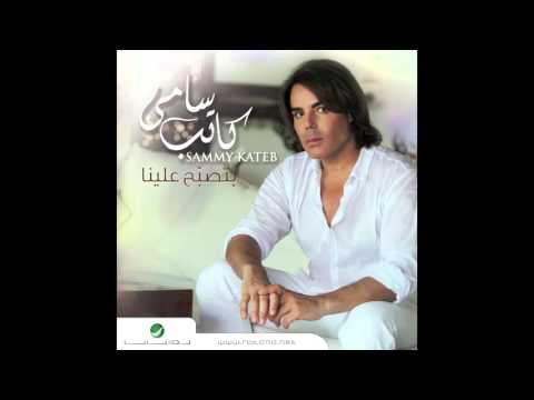 بشتقلك سامي كاتب